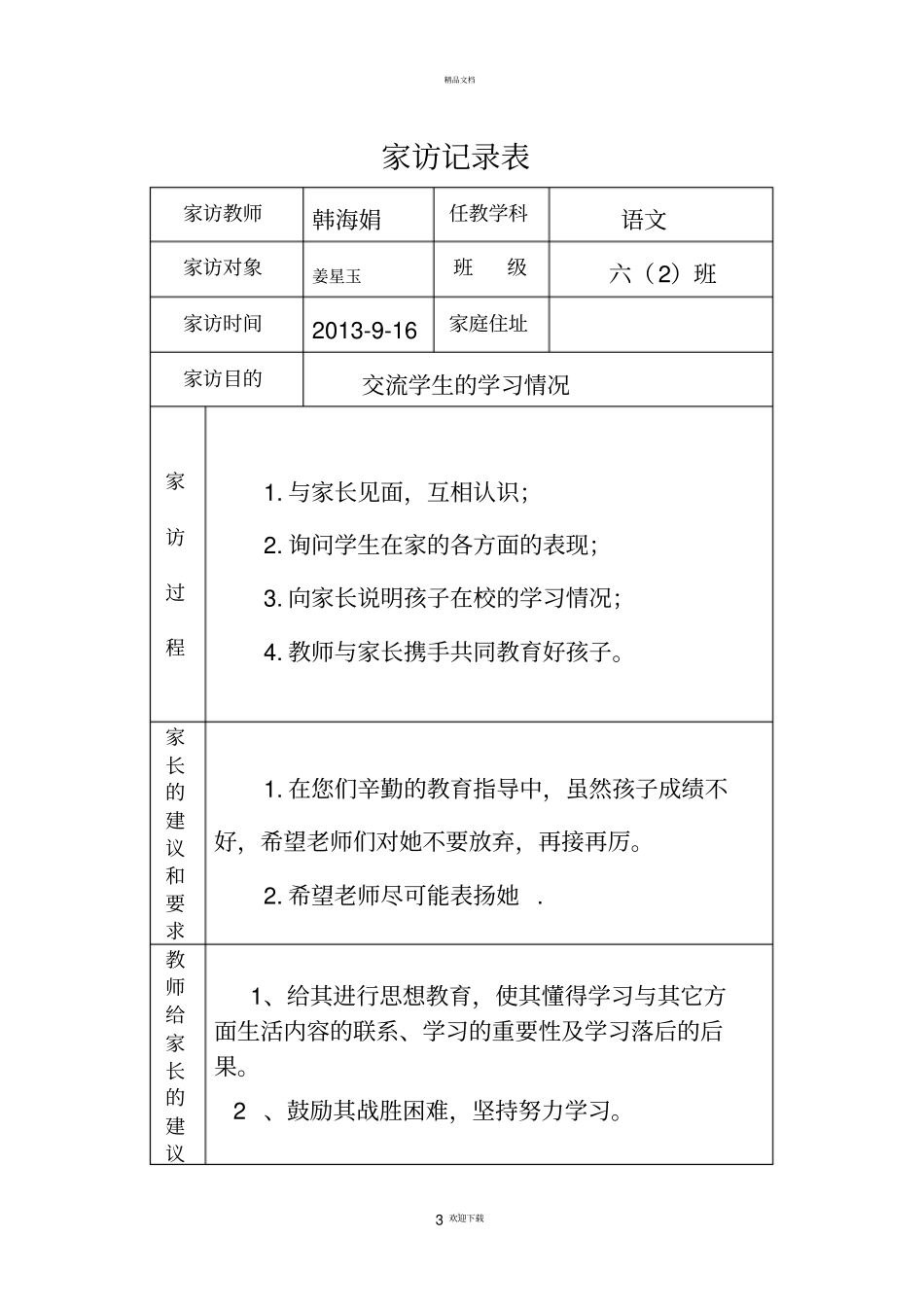小学家访记录表_第3页