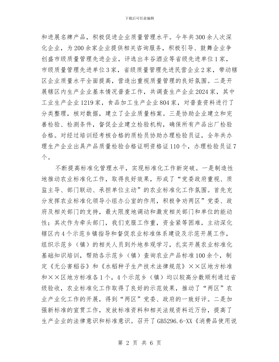 质监分局2024年度工作总结1与质监局2024年度工作总结和2024年工作思路汇编_第2页