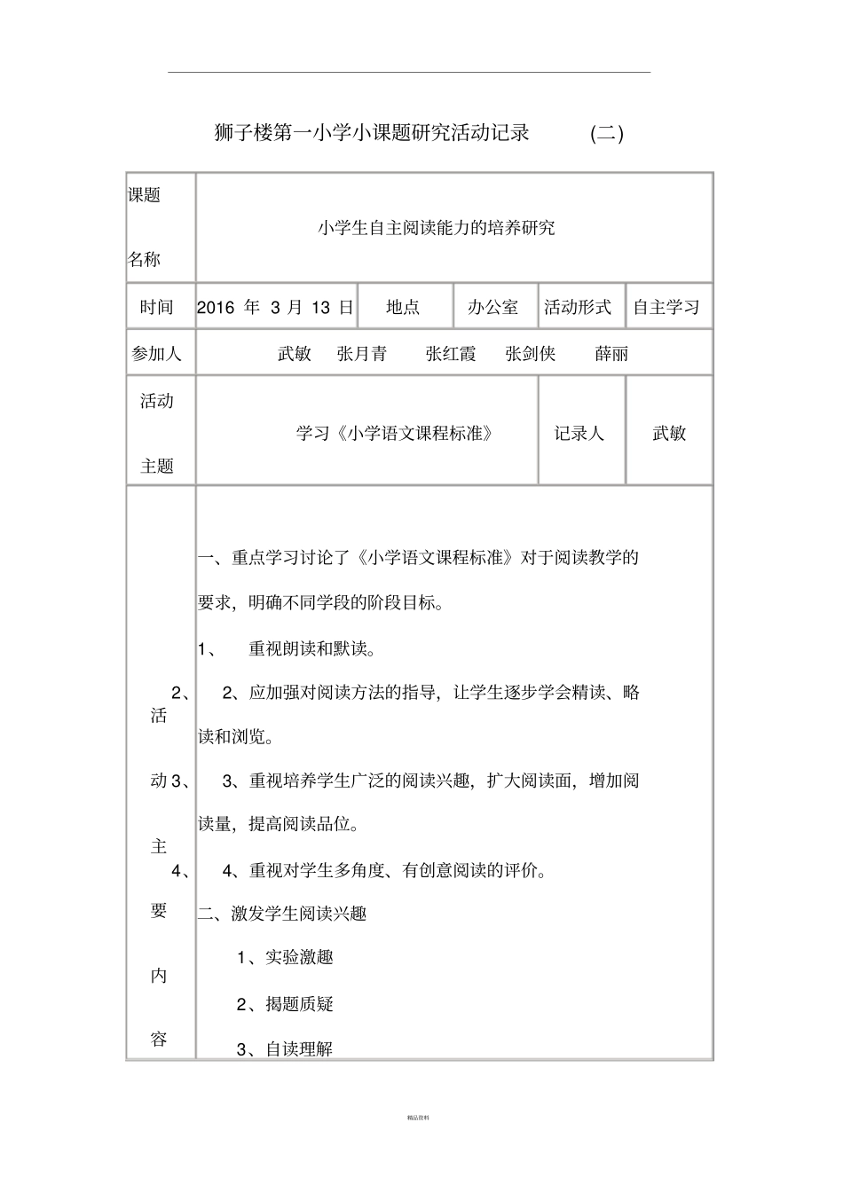小学小课题研究活动记录_第2页