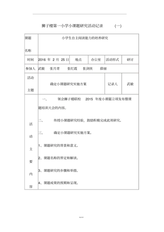小学小课题研究活动记录