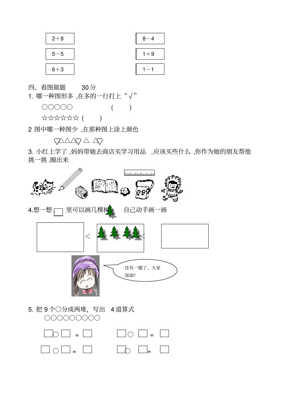小学小学一年级数学上册期中测试卷_第2页