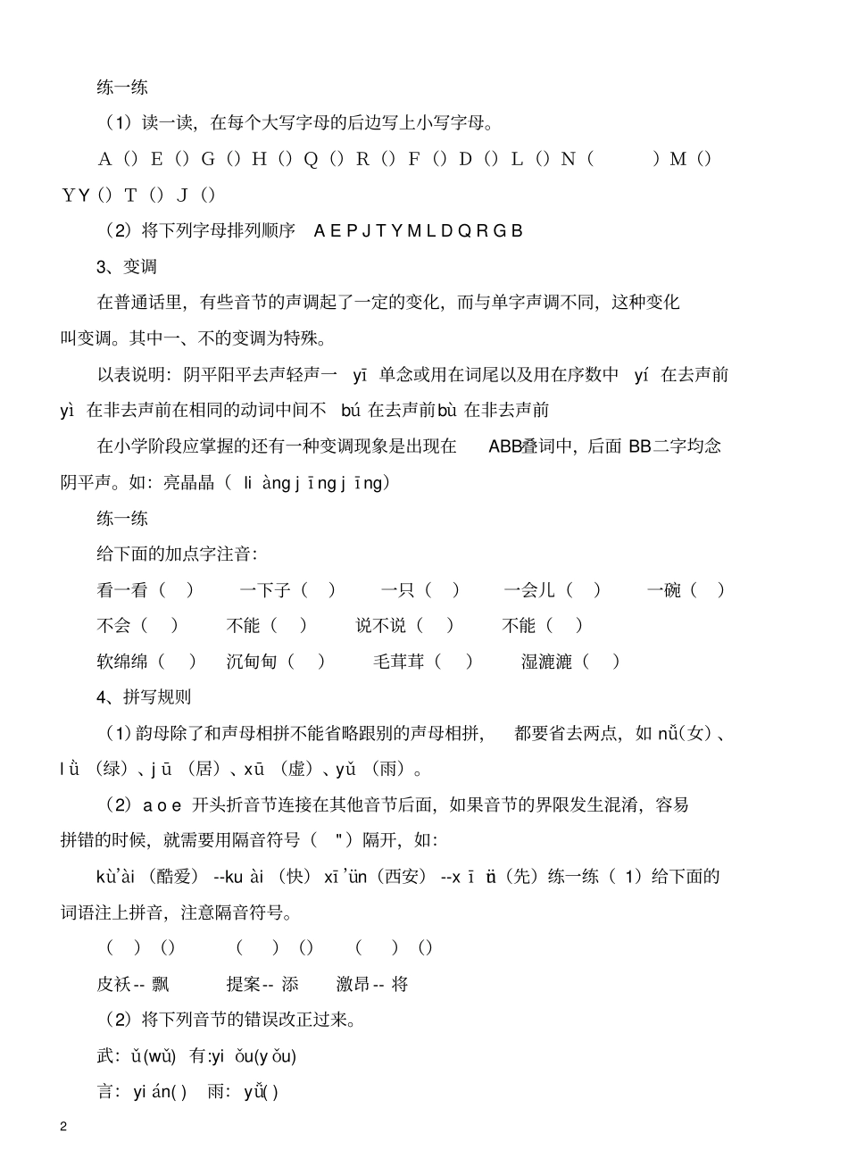 小学小升初语文总复习系统归类资料资料_第2页