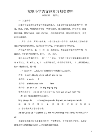 小学小升初语文总复习系统归类资料资料