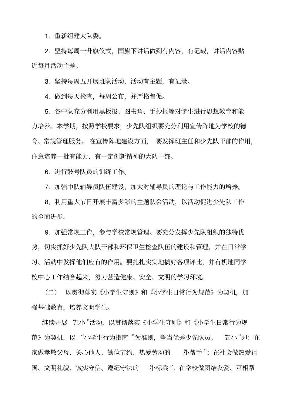 小学少先大队工作计划_第2页