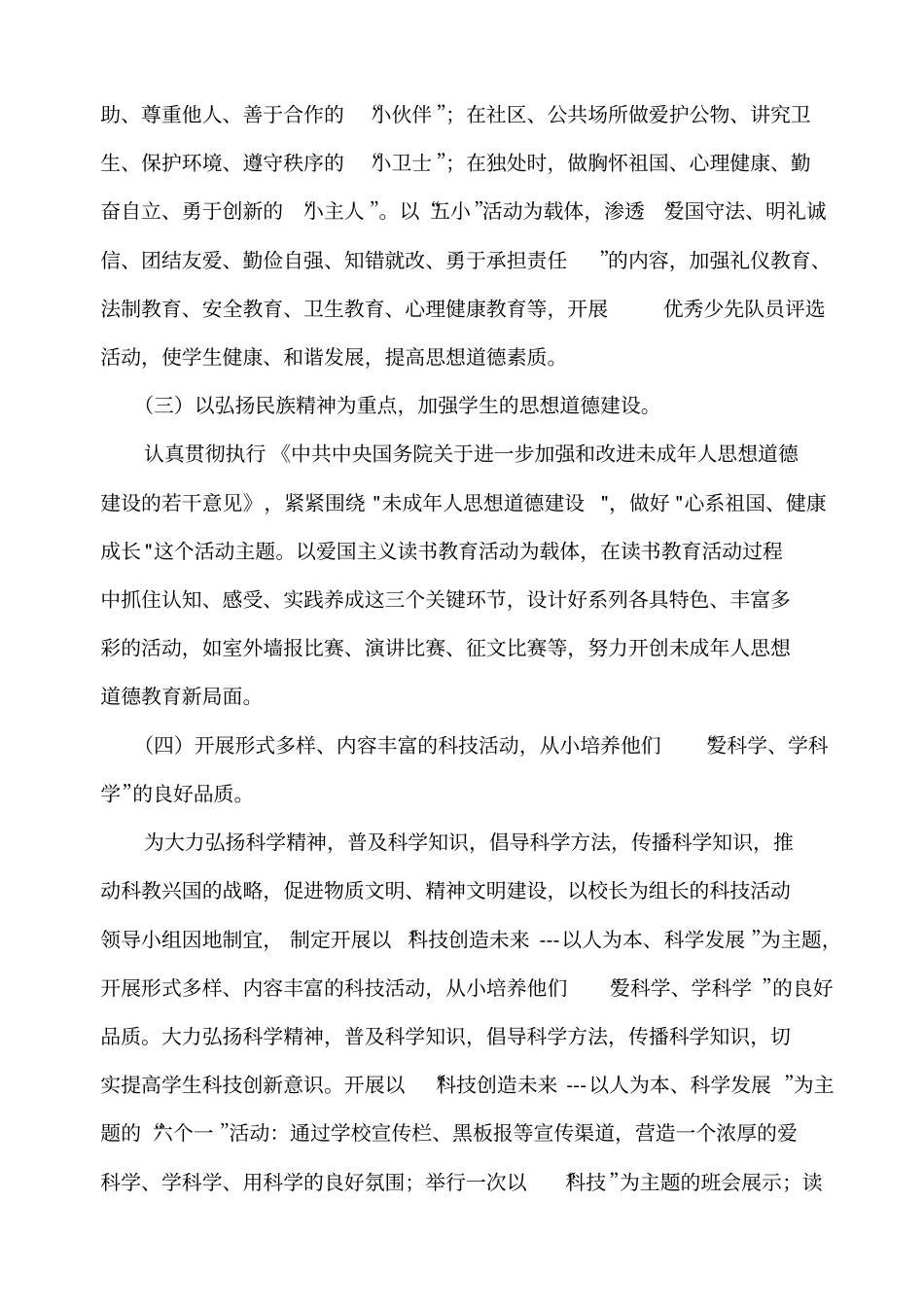 小学少先大队工作计划_第3页