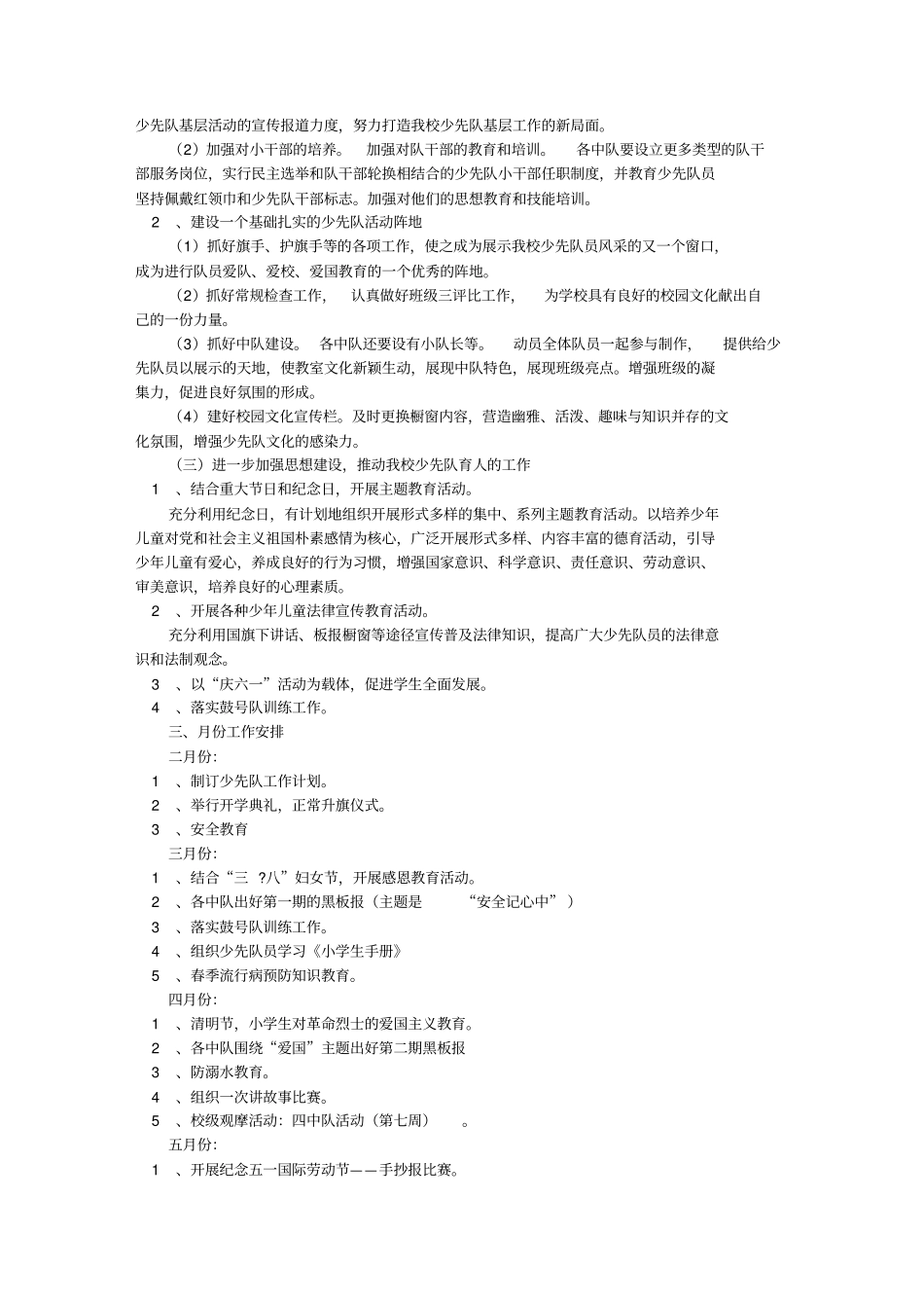 小学少先队活动室工作计划_第3页