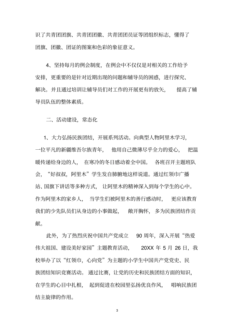 小学少先队工作汇报材料_第3页