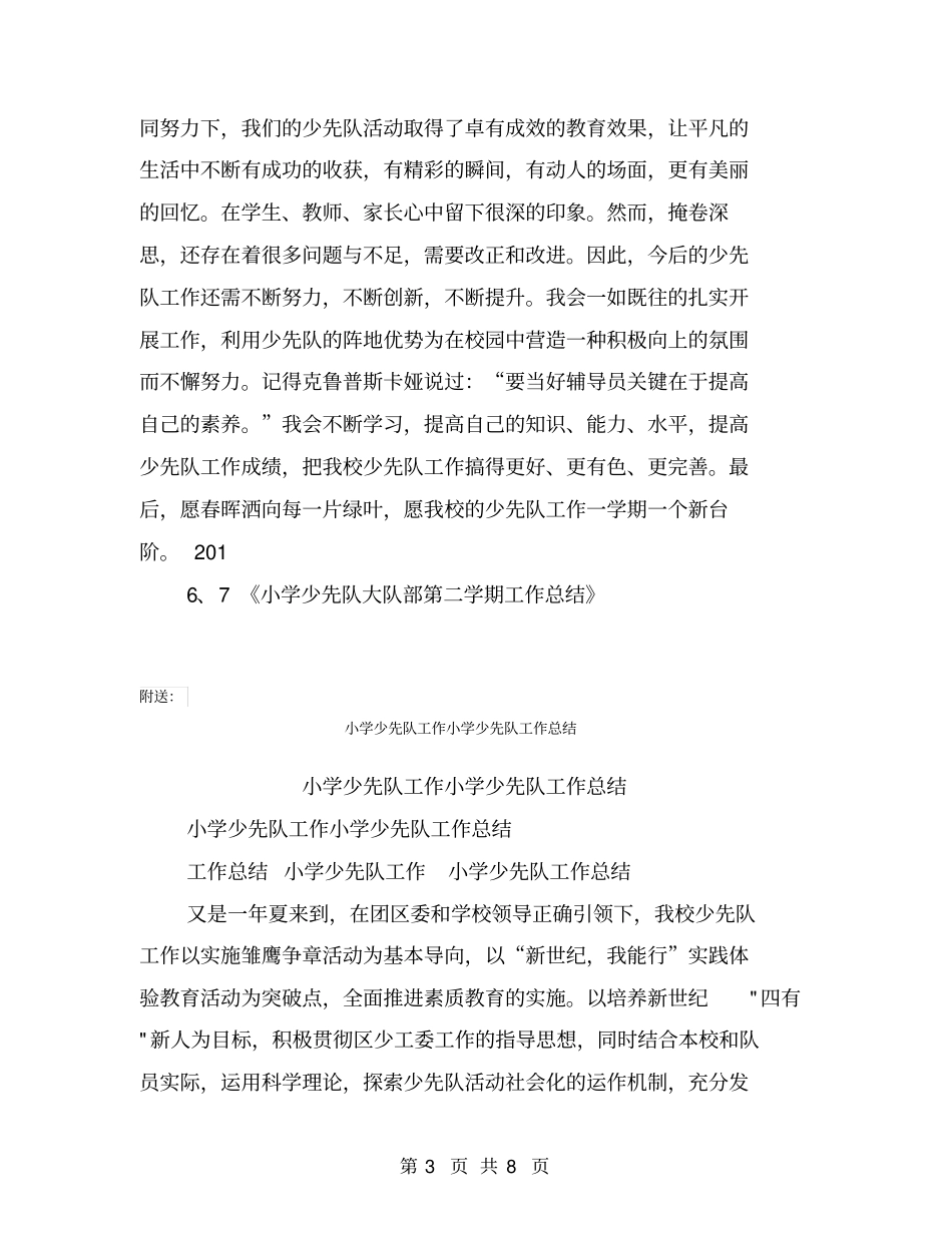 小学少先队大队部第二学期工作总结【可编辑版】_第3页