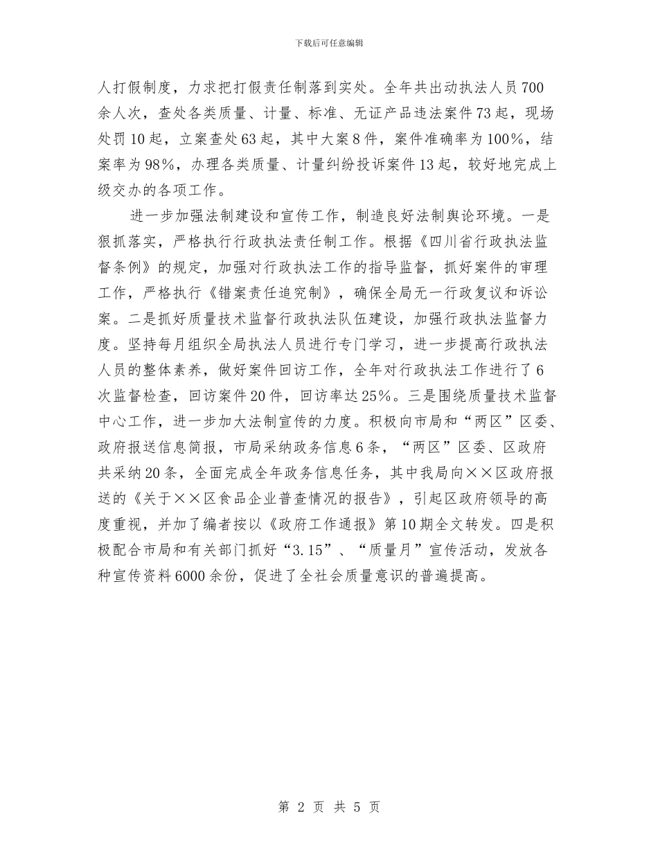 质监分局2024年度工作总结与质监分局2024年度工作总结2汇编_第2页