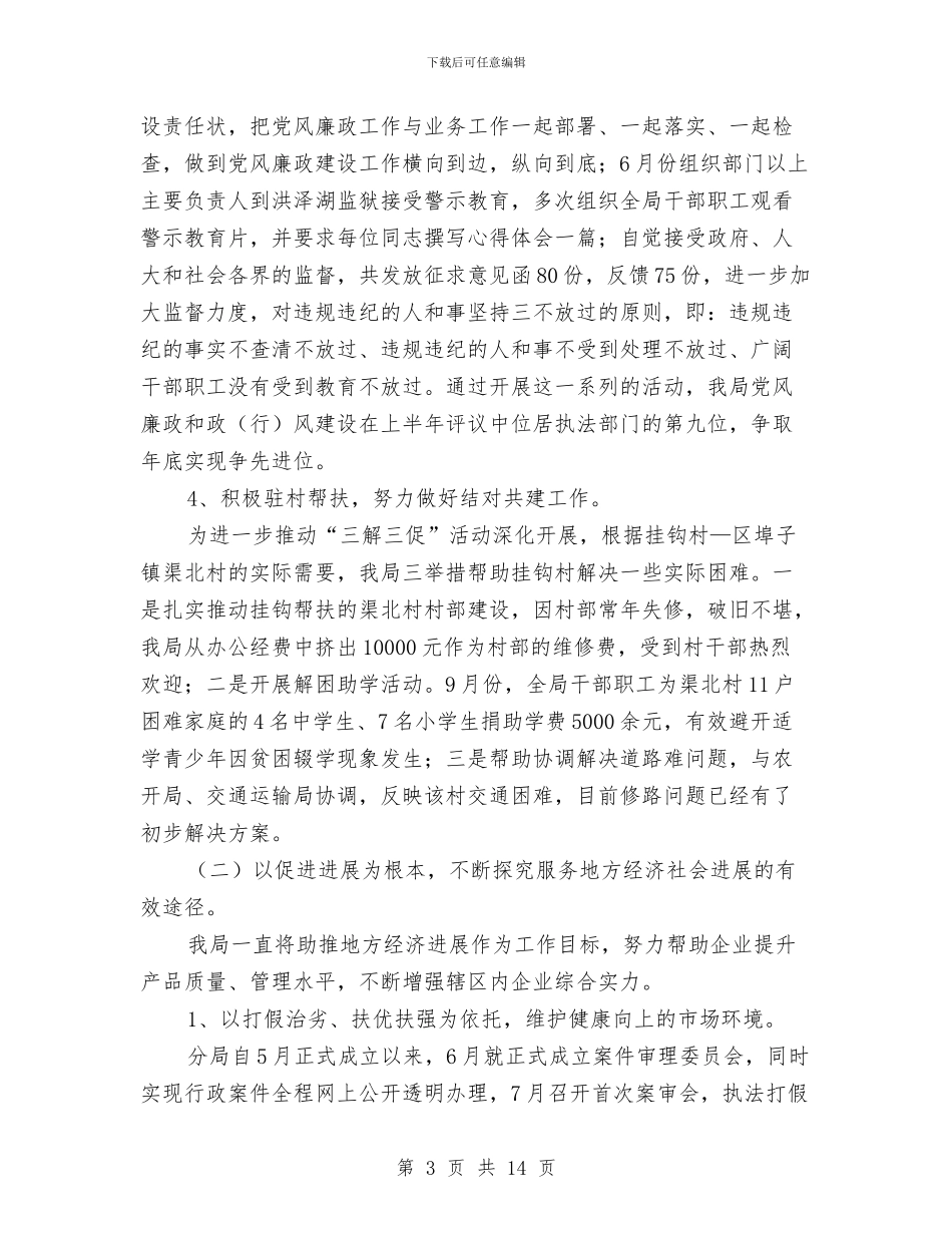 质监分局人大评议履职报告与质监厅行风整治工作总结汇编_第3页