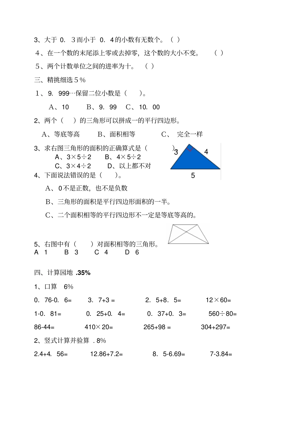 小学小学数学上册期中试卷_第2页