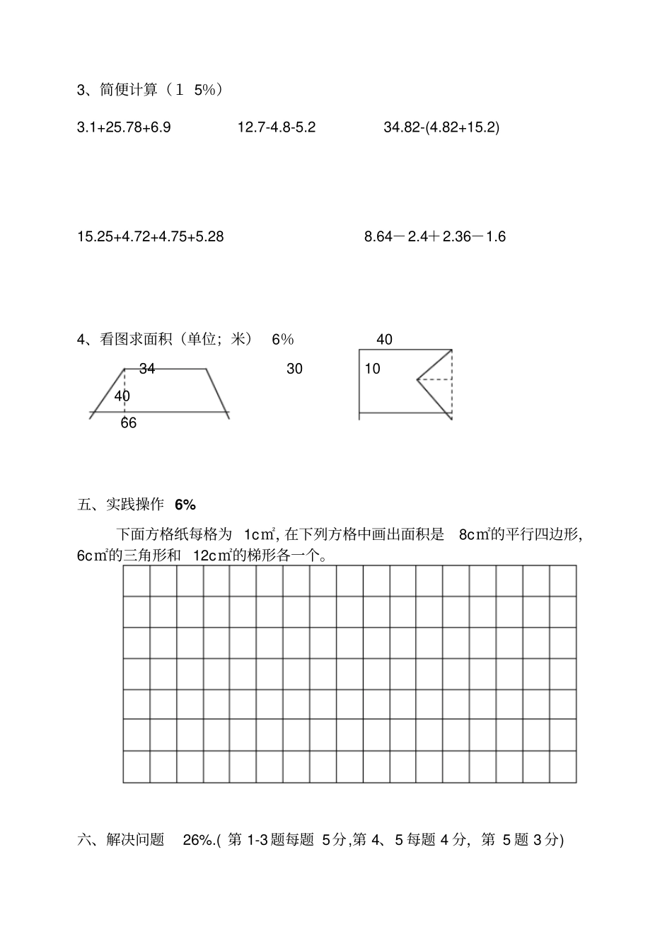 小学小学数学上册期中试卷_第3页