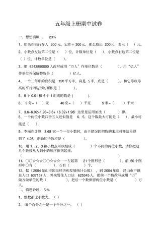 小学小学数学上册期中试卷