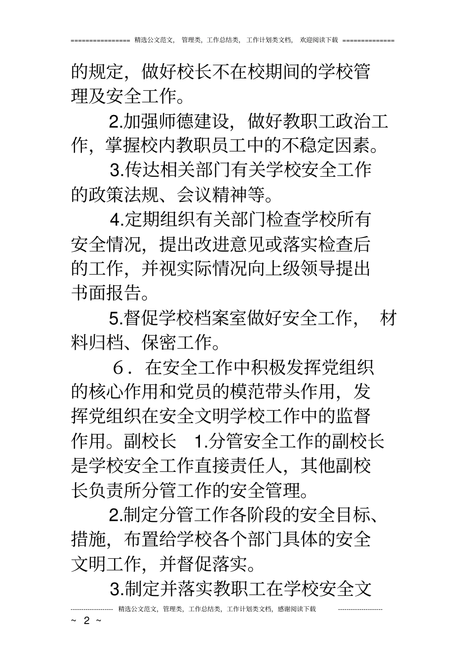 小学岗位安全责任书_第2页