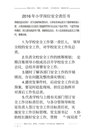 小学岗位安全责任书