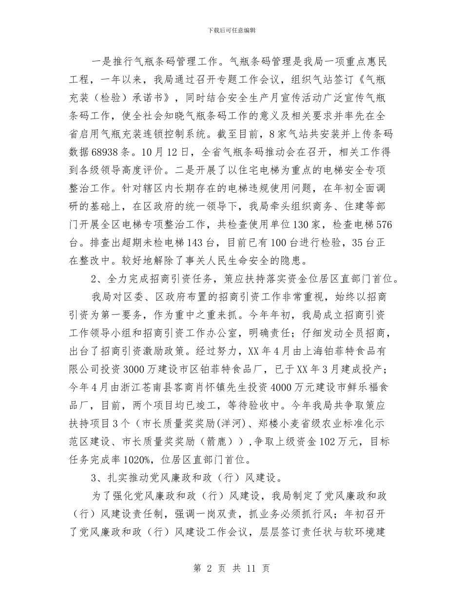 质监分局人大评议履职报告与质监半年工作总结最新汇编_第2页