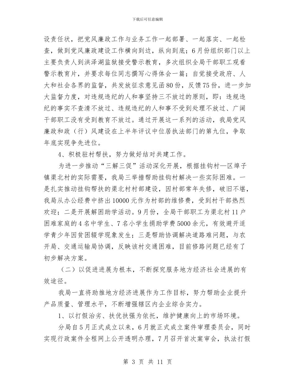 质监分局人大评议履职报告与质监半年工作总结最新汇编_第3页