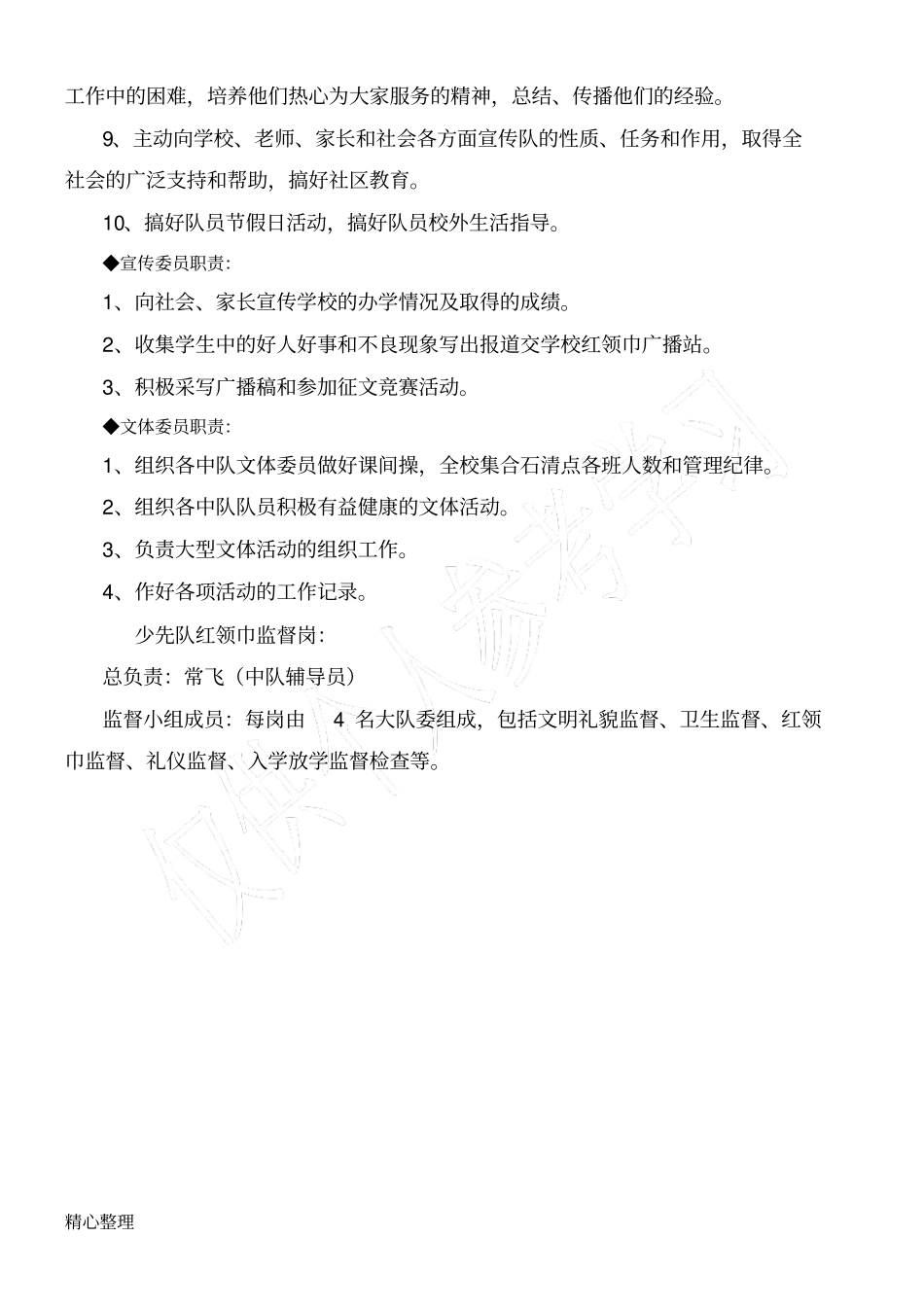 小学少先队组织机构及分工职责_第3页