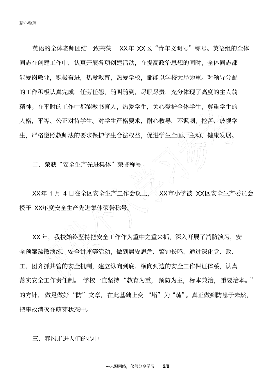 小学工会年个人工作总结_第2页