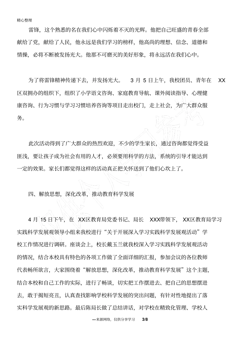 小学工会年个人工作总结_第3页