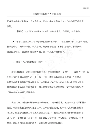 小学工会年个人工作总结