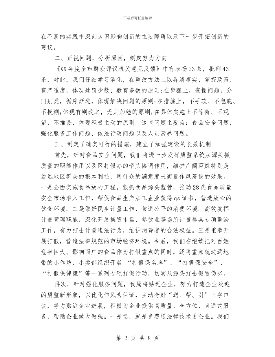 质监分局作风建设整改报告与质监分局党建工作要点汇编_第2页