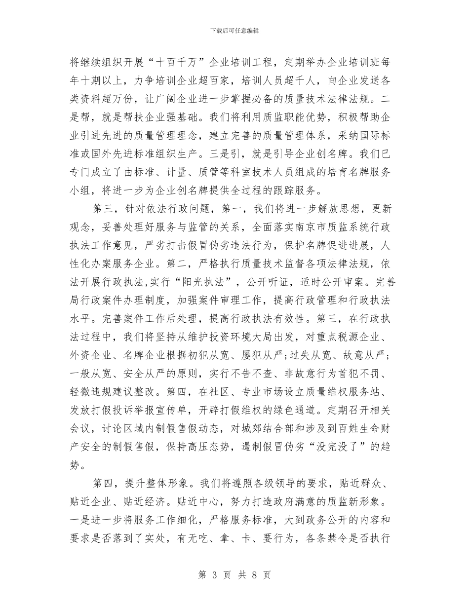 质监分局作风建设整改报告与质监分局党建工作要点汇编_第3页