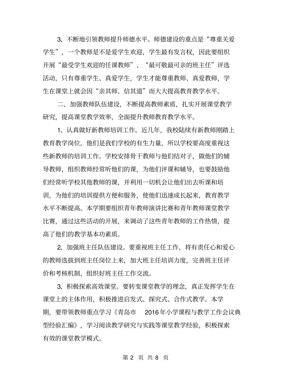 小学工作安排【可编辑版】_第2页