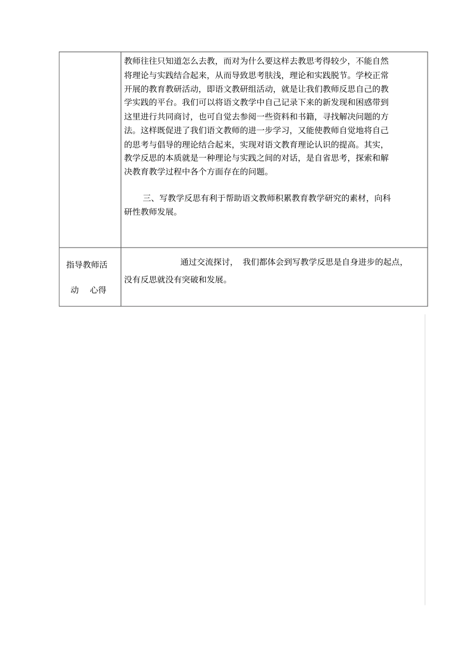 小学师徒结对活动记录表83907_第2页