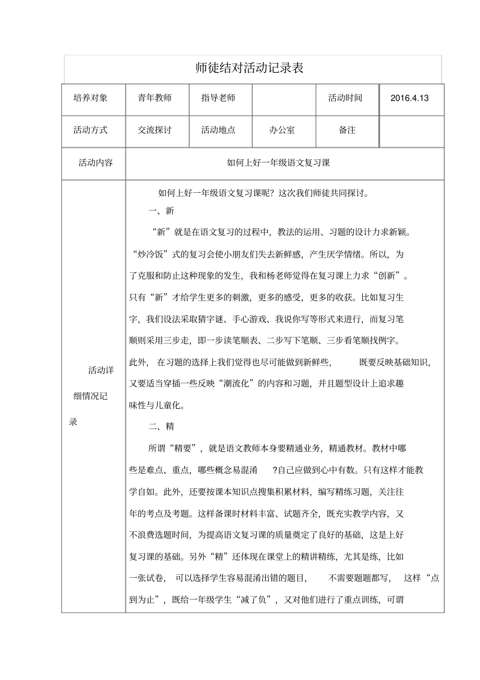 小学师徒结对活动记录表83907_第3页