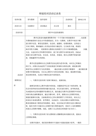 小学师徒结对活动记录表83907