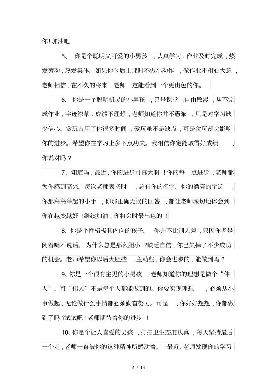 小学差生评语大全_第2页