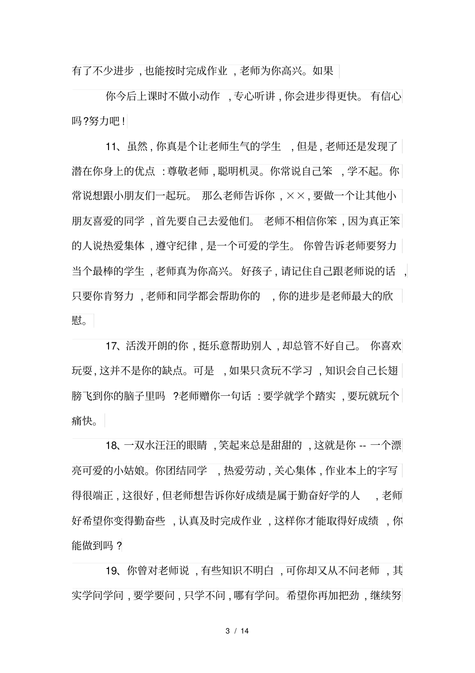 小学差生评语大全_第3页