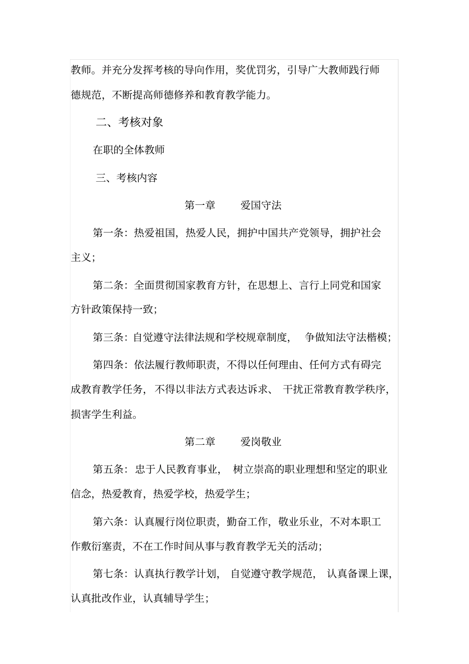 小学师德师风考核实施细则_第2页