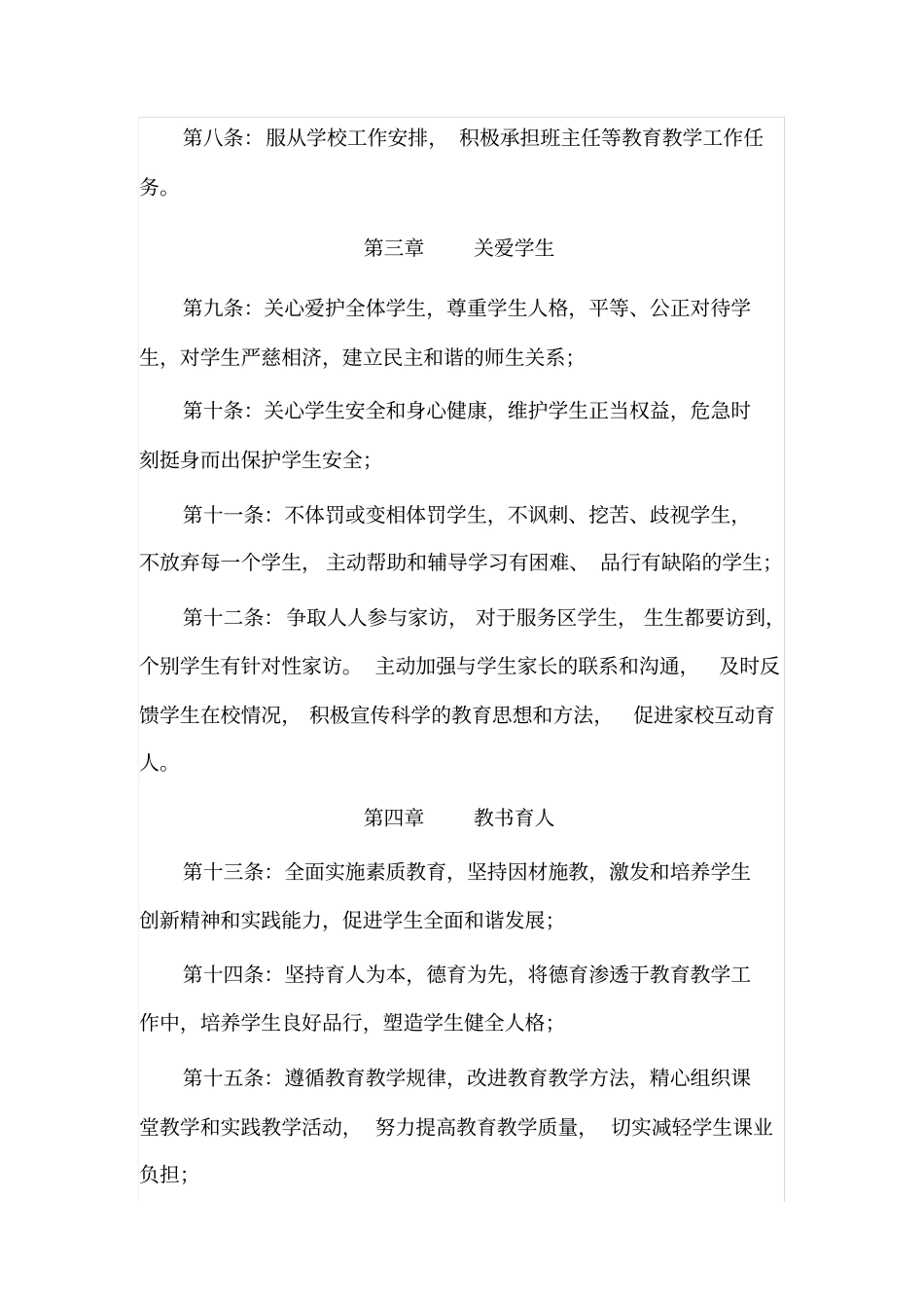 小学师德师风考核实施细则_第3页