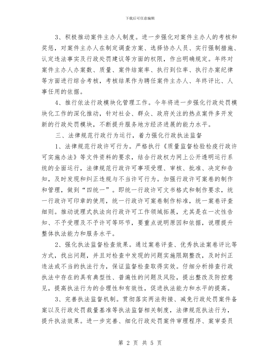 质监分局依法行政工作计划与质监分局党员干部培训安排汇编_第2页