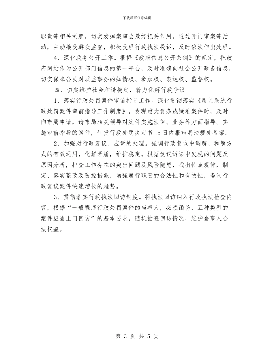 质监分局依法行政工作计划与质监分局党员干部培训安排汇编_第3页