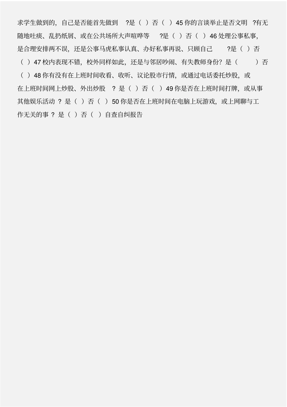 小学师德师风建设自查自纠表与小学师德师风总结合集_第3页