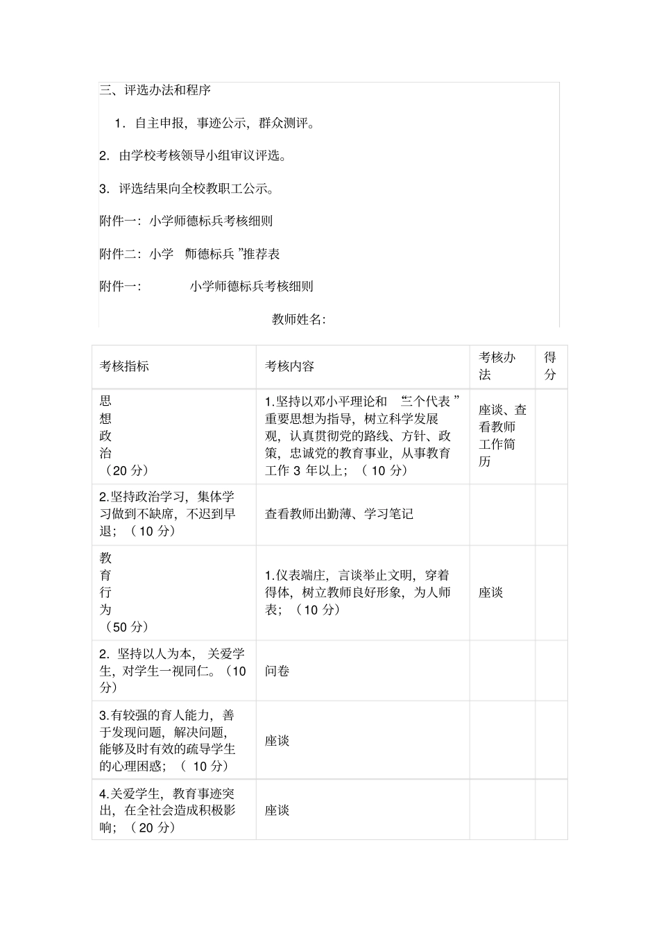 小学师德标兵评选方案_第2页