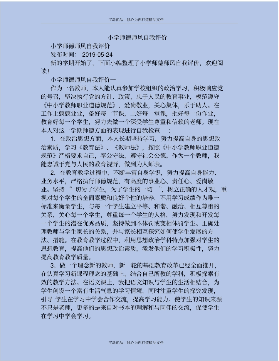 小学师德师风自我评价_第2页