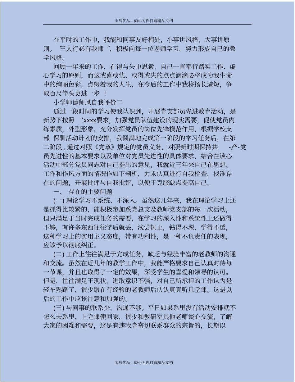 小学师德师风自我评价_第3页