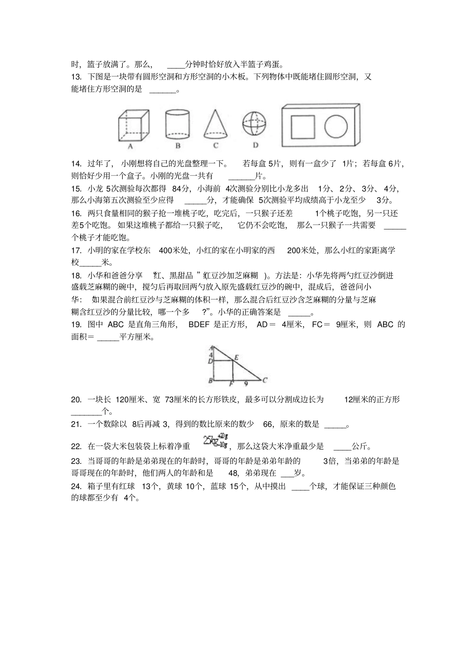 小学希望杯全国数学邀请赛四年级第三届_第2页