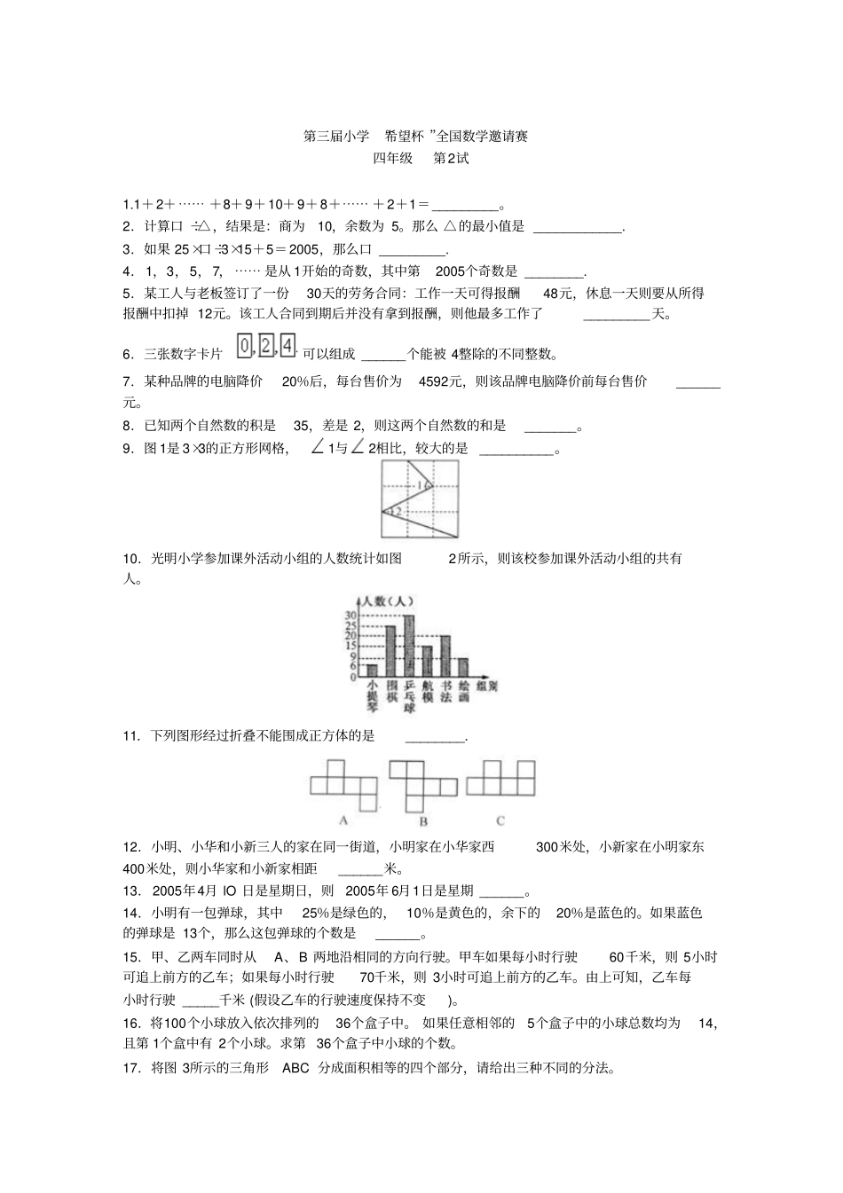 小学希望杯全国数学邀请赛四年级第三届_第3页
