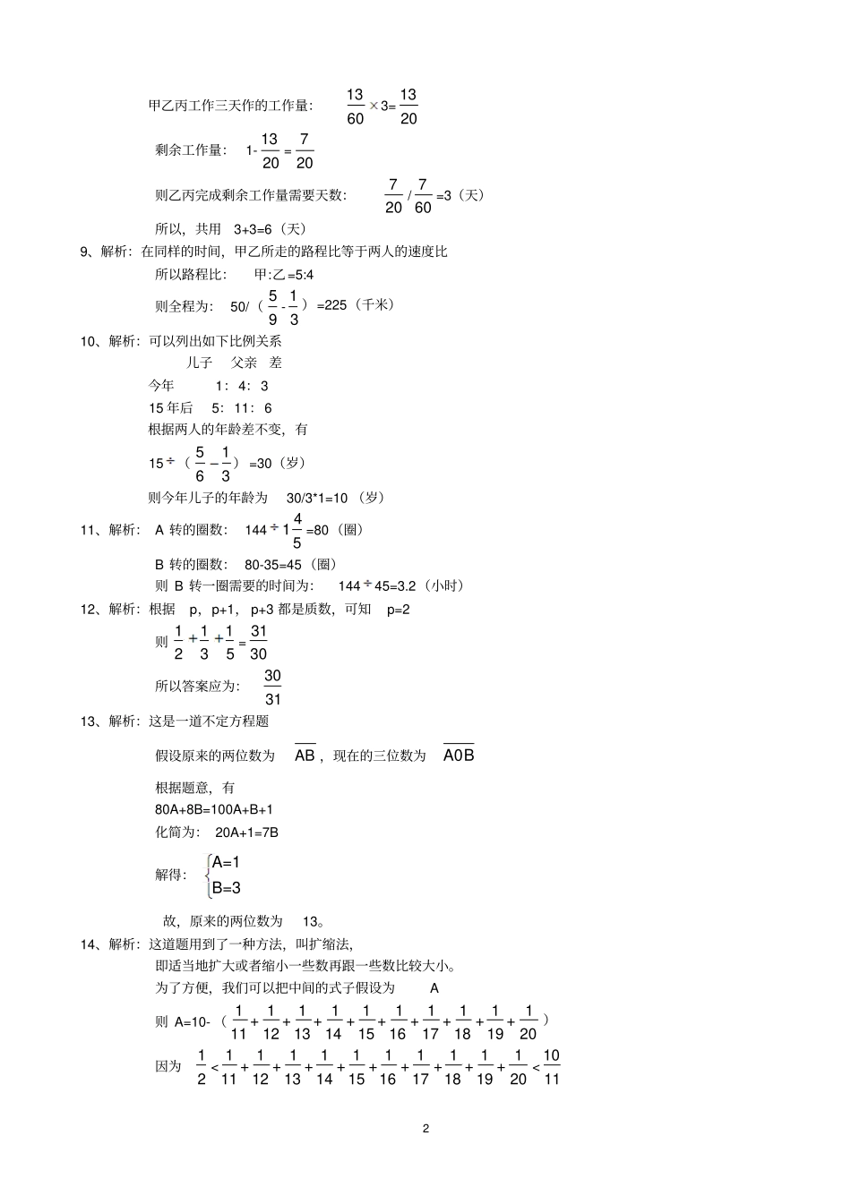 小学希望杯六试附标准答案详解_第2页