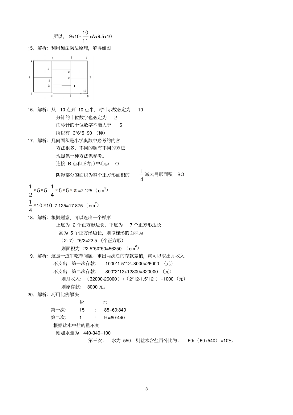 小学希望杯六试附标准答案详解_第3页