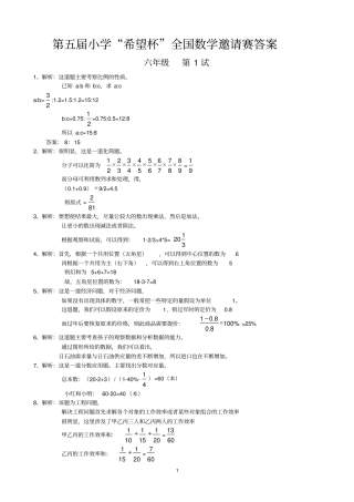 小学希望杯六试附标准答案详解