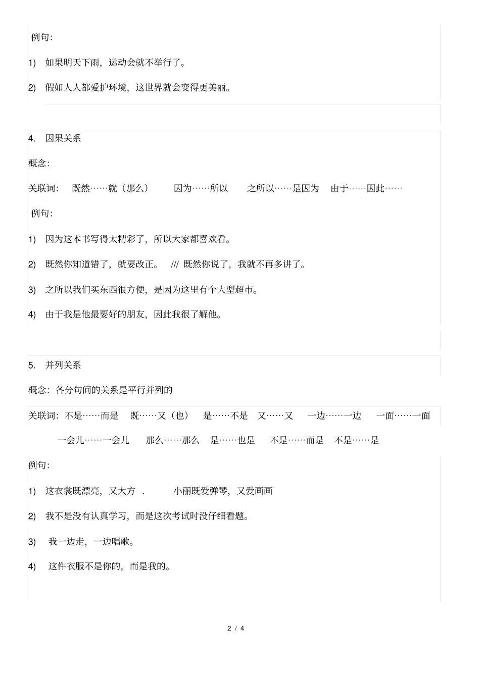 小学常用关联词及造句归纳,推荐文档_第2页