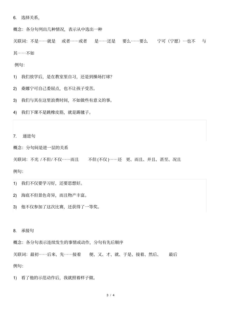 小学常用关联词及造句归纳,推荐文档_第3页