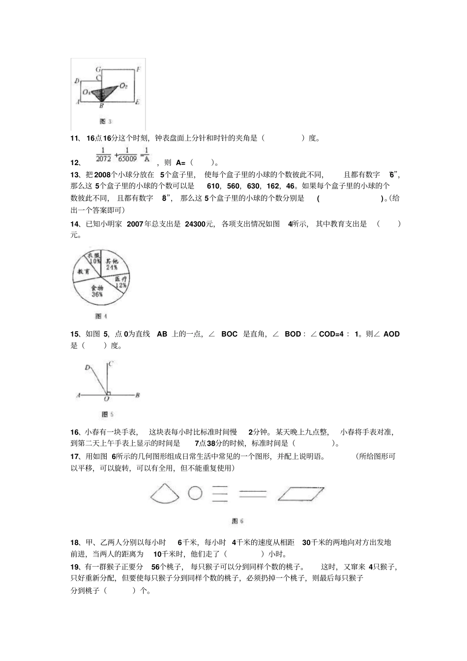 小学希望杯全国数学邀请赛第六届六年级_第2页