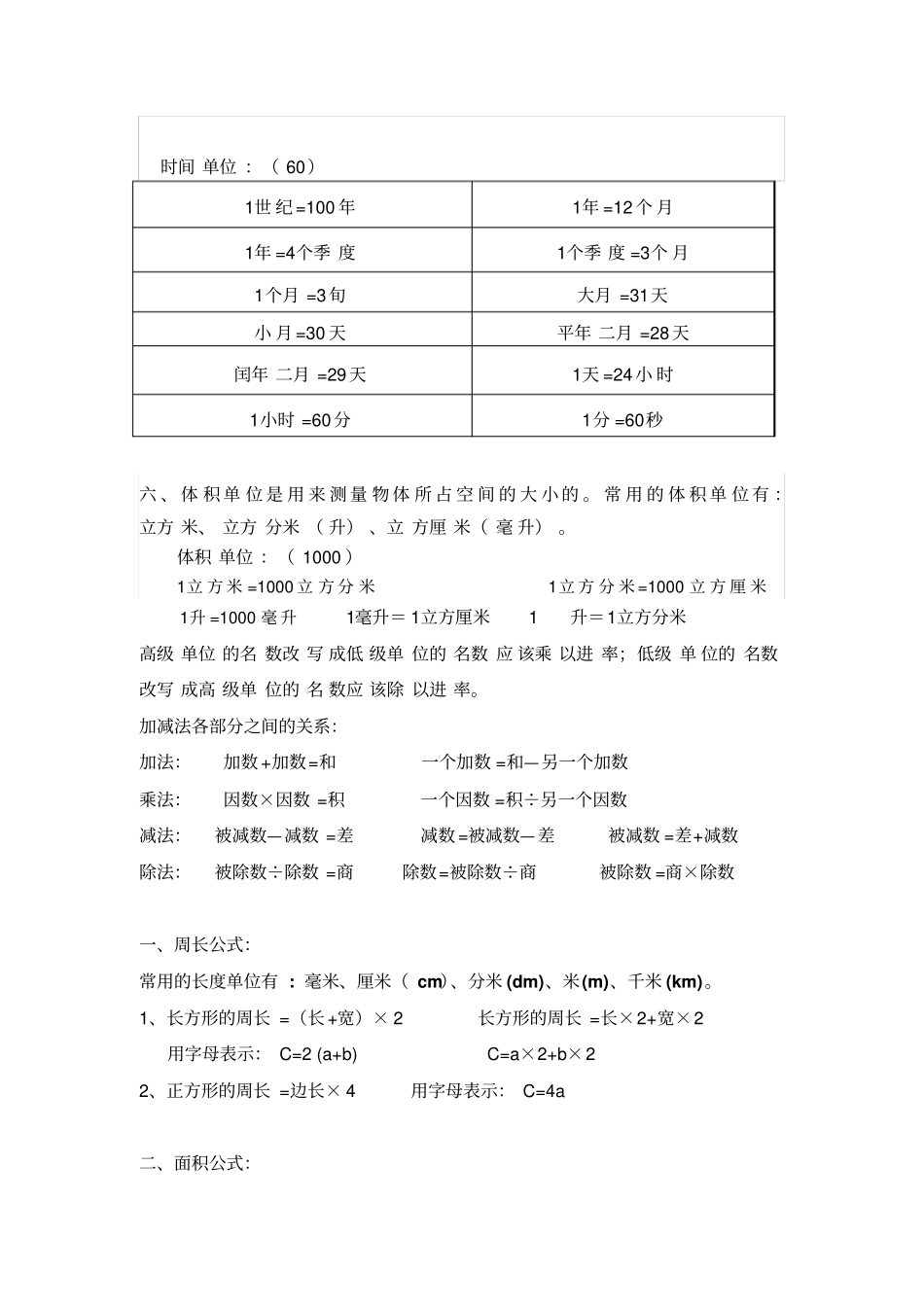 小学常用单位换算总复习知识点_第2页
